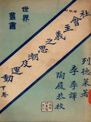 cover image of 社会主义思潮及运动 (下卷)